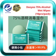 Deeyeo/Bayleigh 75% Alcohol Wet Wipes Tissue Sanitizing Hygiene Wipes 酒精卫生湿巾 EZ