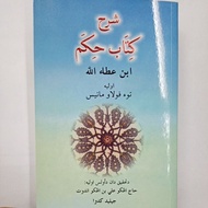 Kitab Al-Hikam Ibnu Athaillah