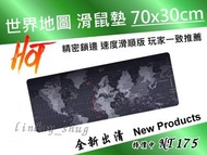 【特價促銷中】 世界地圖 超大滑鼠墊 玩家推薦!!! 70*30*0.3cm 電競 滑鼠墊 滑鼠 鼠墊 桌墊 world map   布面滑鼠墊 辦公室 辦公桌 電競玩家 必備