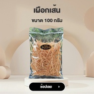 จิราพร เผือกเส้น กรุบกรอบ เผือกทอดกรอบ (ขนาด 100g.) - JIRAPORNFOOD