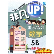 READY STOCK KSSR Semakan Matematik 5B 非凡UP单元练习数学5B