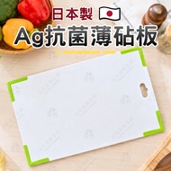 [Ag Silver Ion Antibacterial] Made in Japan Antibacterial Thin Cutting Board PEARL Ag Silver Ion Cut