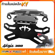 ท้ายสั้น พับได้ NINJA300/Z300 MAXTEC NEW V1