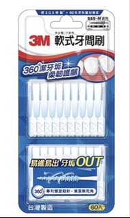 3M 軟式牙間刷/ 牙縫刷 (SSS 0.7mm - M 1.2mm) 60入 [附隨身盒][0316]（包郵）*