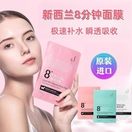 Australia 8minute New Zealand 8 Minutes Mask Eye Mask Extremely Fast Moisturizing Moisturizing Repai