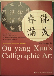 Ou-yang Xun's Calligraphic Art: Anthology of Great Calligraphic Works Volume 2