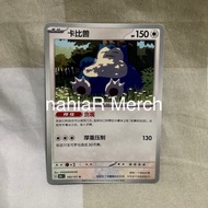 Pokemon TCG Simplified Chinese Snorlax 151C 143/151 U Collection 151