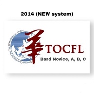TOCFL Band Novice A B C 3 Volume Mock, New System 2014
