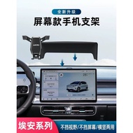 Guangqi Aian Y Plus Mobile Phone Car Mount AION S/LX/Aian V/Plus Shadow Cool Modified Navigation Fra