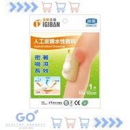 全生新醫 - 人工皮親水敷料 10x10cm 1片