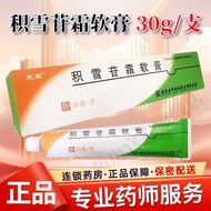 Fuyuan Centella Ointment Ointment 2.5% * 30g * 1pc/Box Official Genuine Authentic Old Brand Flagship