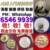 高價上門収購 紀念金幣 美國水牛金幣 動物系列金幣（熊、鯨、鷹）、法國拿破侖紀念金幣、德國馬克金幣、中國熊貓彩色金幣、1/4 盎司金幣、近代金幣（民國袁世凱金幣、孫中山金幣）、瑞士金幣等鑒定報價