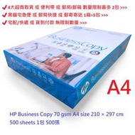 【文具通】HP BUSINESS COPY 惠普商用 影印紙 A4 亮白 70gsm 白 CHA410 P1410582
