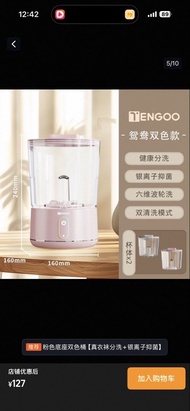 TENGOO 迷你洗衣機 內衣褲襪專用