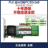PLX 雙NVME 雙M.2轉PCIE3.0X4轉接卡 22110