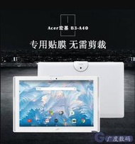 ~宏基Acer TAB 10 平板貼膜 B3-A40 防刮鋼化膜高清透明保護膜 10.1吋