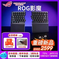 [New Product] ROG Shadow Demon 75% Separate Keyboard zone Mode Magnetic Axis Wireless 8K Report Rate