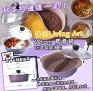 韓國Living Art 薰衣草紫色陶瓷鴛鴦鍋*季節限定版*