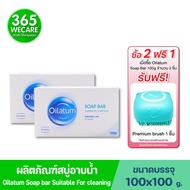 ชื้อ 2 รับฟรี Premium brush 1 ชิ้น Oilatum Daily Soap Bar 100g. ออยลาตุ้ม โซพ บาร์ สบู่สำหรับผิวแห้ง