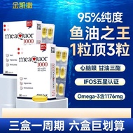 意大利fish oil鱼油95%纯度深海鱼油软胶囊Meaquor1000鱼油Italian fish oil 9520260803