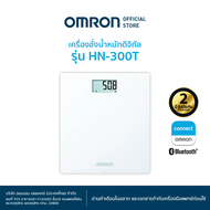 OMRON  เครื่องชั่งน้ำหนักดิจิตอล รุ่น HN-300T2 Body Weight Scale