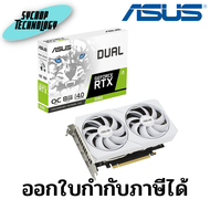 การ์ดจอ ASUS Dual GeForce RTX 3060 White OC Edition 8GB GDDR6 ประกันศูนย์ เช็คสินค้าก่อนสั่งซื้อ