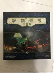 詭鎮奇談桌遊