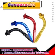 Accelerator Elbow Aluminum Throttle Cable Threaded Type [1 Piece] Connector Head 90 Degrees