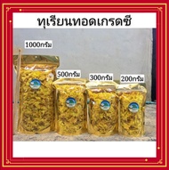 ทุเรียนทอดเกรดซีขนาด500กรัม กรอบหอมหวานมันอร่อย ไม่เหม็นหืน