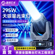 Jiechuang 295W Moving Head Beam Light Rasuk Prestasi Bar Qingba Rasuk Bergerak Lampu Kepala Bergerak