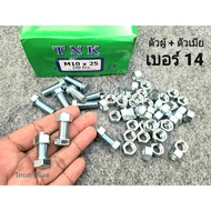 Male + Female Nut White Mm Size 14 M10x25mm Full Thread 1.25mm P1.25mm AF14 No. 14 Strong Standard
