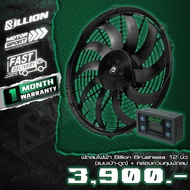 Billion Brushless Electric Fan 12 Inch + Controller Box