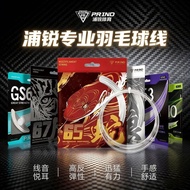 浦锐64狼线67虎线65蛇线GT63/GS67羽毛球线音耐打羽毛球线Shuozhongzi6.My26.8.14 Pu Rui 64 Wolf String 67 Tiger String 65 Sn
