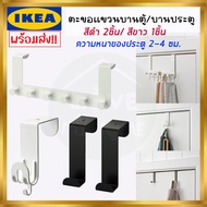 IKEA:อิเกีย ตะขอแขวนบานประตู ที่แขวนของบานตู้ ที่แขวนของหลังบานประตู SEKINER SKOGSVIKEN ENUDDEN คุ้มค่าคุ้มราคา