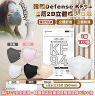 韓國Defense KF94 三層2D立體成人口罩(1箱100個獨立包裝)