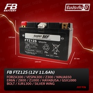 FB FTZ12S-MF (12V 11.6AH) แบตเตอรี่แห้ง