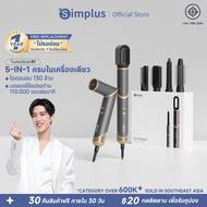 ⚡️️Simplus⚡ เทคโนโลยีใหม่ ไดร์เป่าผม หวีไดร์ 5-in-1 มัลติฟังก์ชัน เป่าผมความเร็วลมสูง ไอออนลบ จัดเก็