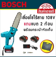 เลื่อยโซ่ไร้สาย #เลื่อยโซ่แบต Bosch  108V พร้อมแบต 2 ก้อนและกระเป๋าจัดเก็บอย่างดี สะดวกต่อการพกพา