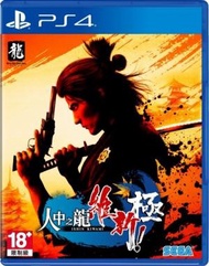 PS4 人中之龍~ 維新 極 (中文/ 日文/ 英文版)