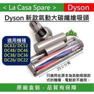 My Dyson DC52 DC63 DC48 DC26原廠盒裝新款大碳纖維氣動吸頭25公分寬。DC46 DC38可用。