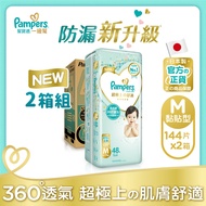 【幫寶適Pampers】一級幫 紙尿褲/尿布 黏貼型 (M 144片x2箱) _日本原裝