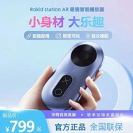 Rokid Station多功能便攜終端AR智能眼鏡直連手機電腦投屏游戲機