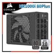 [ PCPARTY ] 海盜船 CORSAIR HX1000i 80Plus 白金牌 ATX 3.0 CP-9020259-TW