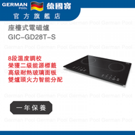 德國寶 - GIC-GD28T-S 座檯式電磁爐 香港行貨