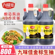 Jiuweijia Gold Label Raw Pump 800ml Large Barrel Commercial Household Kitchen Seasoning Dip Cold Sal
