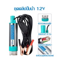 【COD】ปั๊มสูบน้ำมันไฟฟ้า38มม. 12V 24V สำหรับปั๊มน้ำมันดีเซลน้ำใต้น้ำเปลือกอลูมิเนียมอัลลอยด์ App