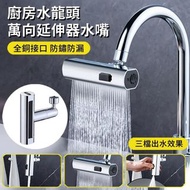 飛雨瀑布式防濺萬向水龍頭