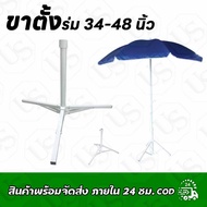 Umbrella Stand 34-48 Inches