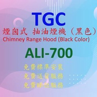 TGC - ALI700 煙囪式 抽油煙機 (黑色)