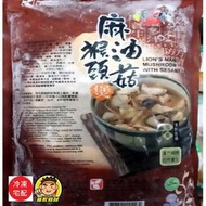 【蘭陽餐飲食材行】素之都麻油猴頭菇 / 素食 / 大份量適合全家一起食用 / 當湯底 / 另加麵條更好吃 / 冷凍品